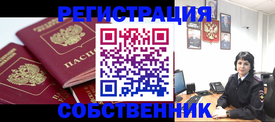 прописка иностранных граждан в Курганской области
