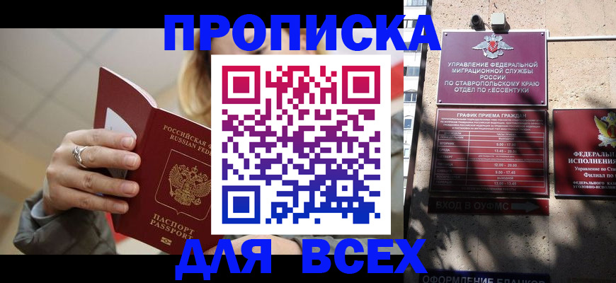 прописка регистрация в Курганской области